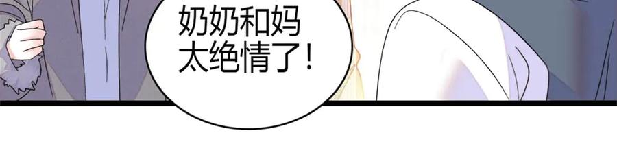 《全能千金燃翻天》160 二选一 第5页