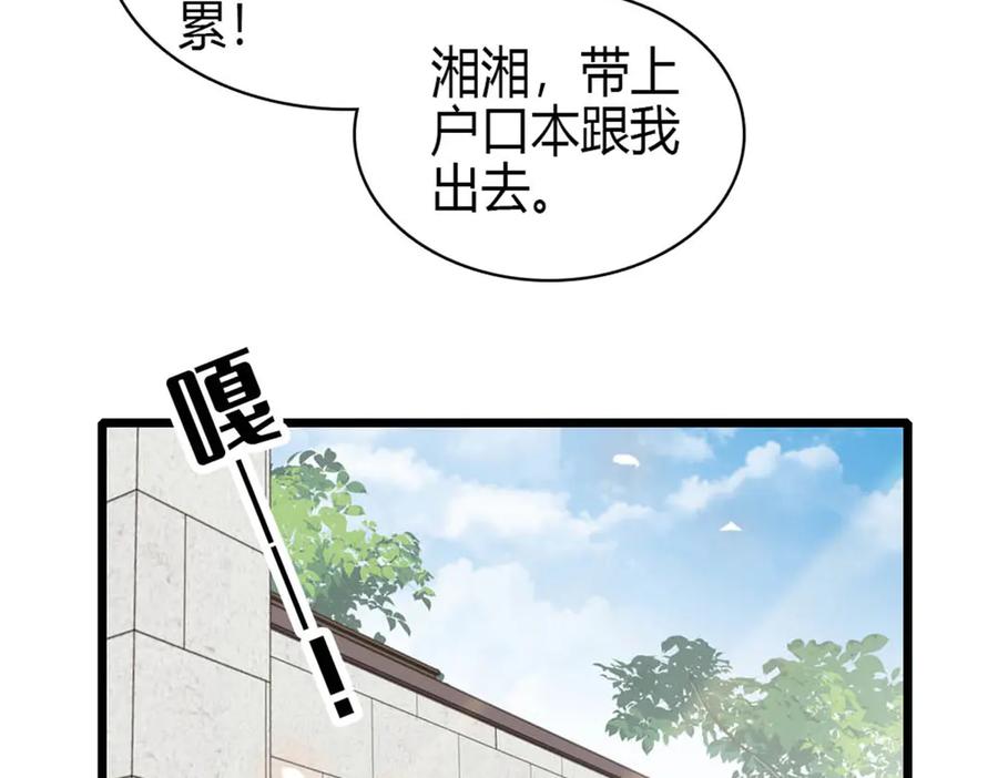 《全能千金燃翻天》160 二选一 第32页