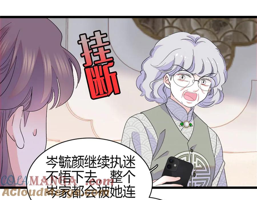 《全能千金燃翻天》160 二选一 第31页