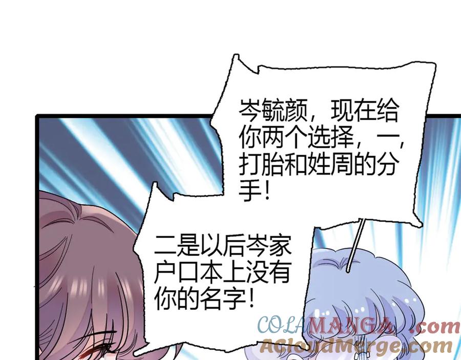 《全能千金燃翻天》160 二选一 第25页