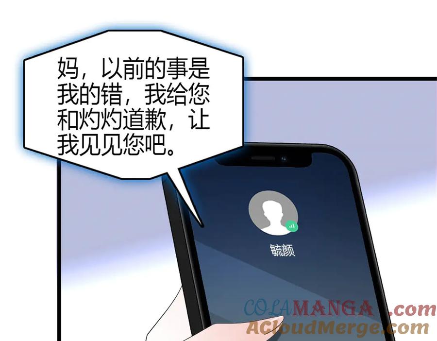 《全能千金燃翻天》160 二选一 第19页