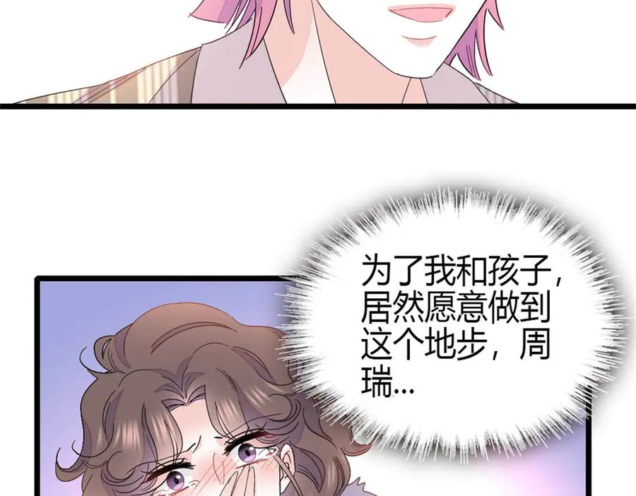 《全能千金燃翻天》160 二选一 第9页