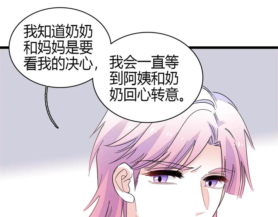 《全能千金燃翻天》160 二选一 第8页