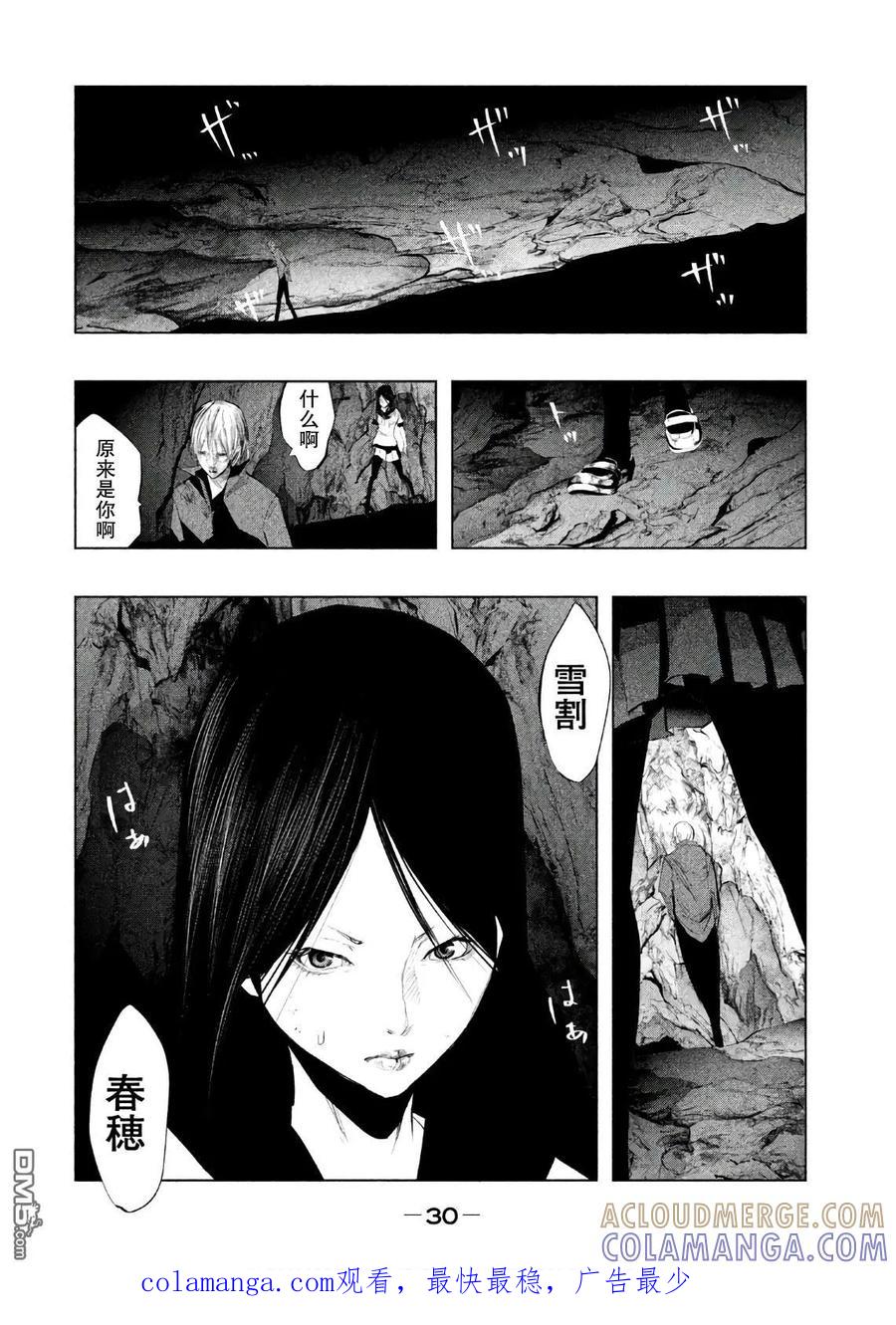《当无火葬场的小镇里钟声鸣响时》第163话 幻影 第14页