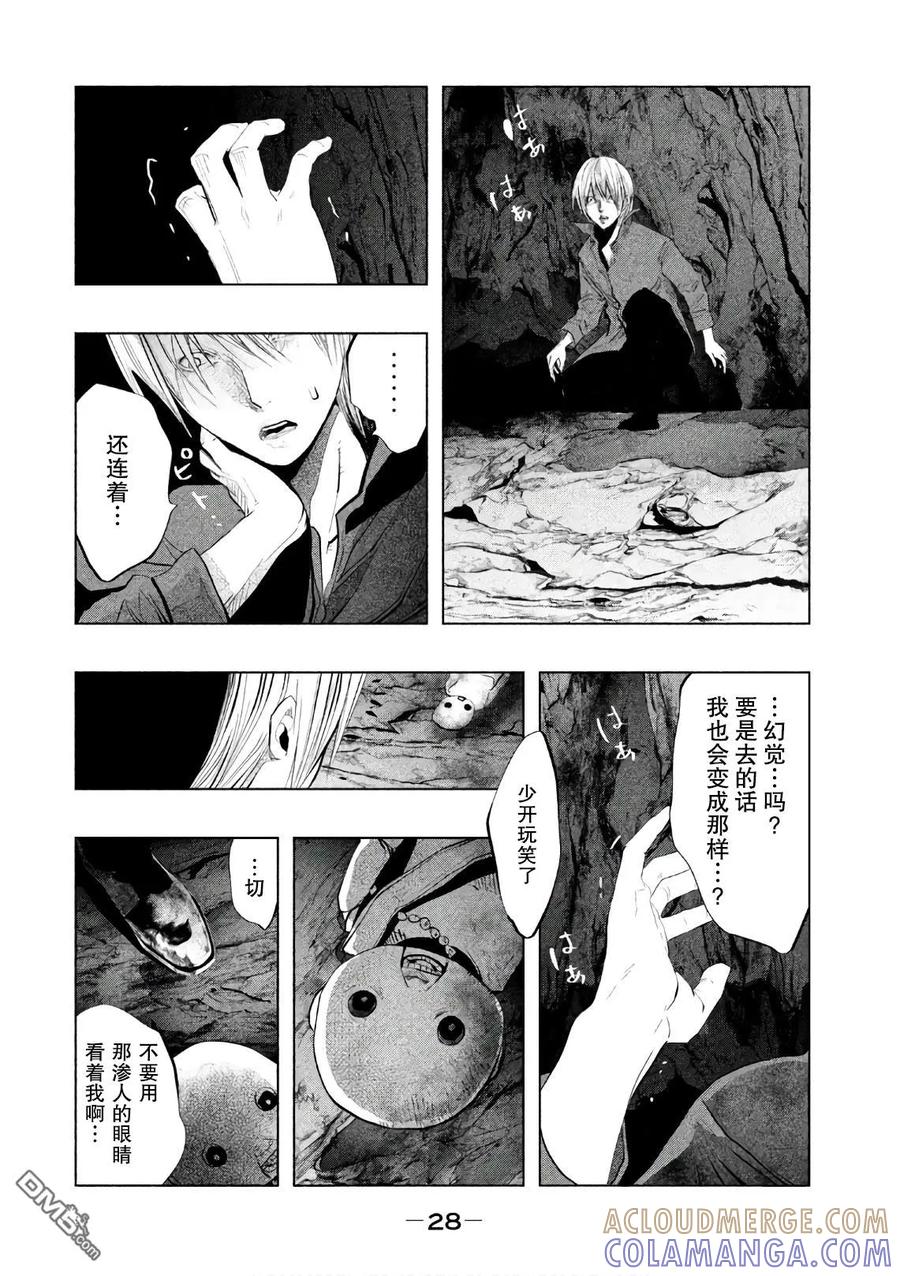 《当无火葬场的小镇里钟声鸣响时》第163话 幻影 第12页