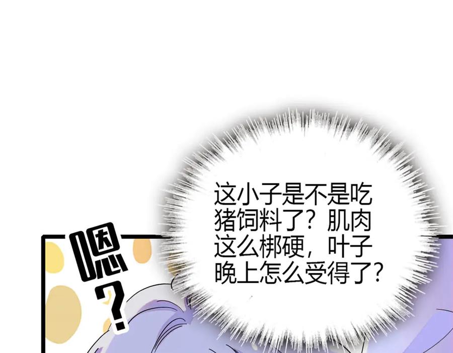 《全能千金燃翻天》162 恋爱脑也有要有个度吧 第18页