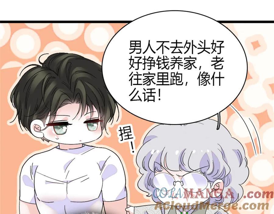 《全能千金燃翻天》162 恋爱脑也有要有个度吧 第16页