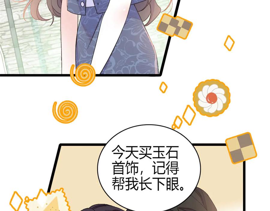 《全能千金燃翻天》162 恋爱脑也有要有个度吧 第29页