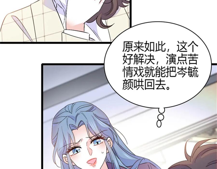《全能千金燃翻天》166 现实里什么都不是 第47页