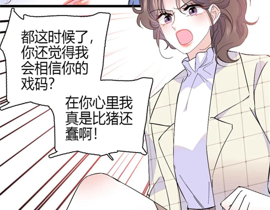 《全能千金燃翻天》166 现实里什么都不是 第53页