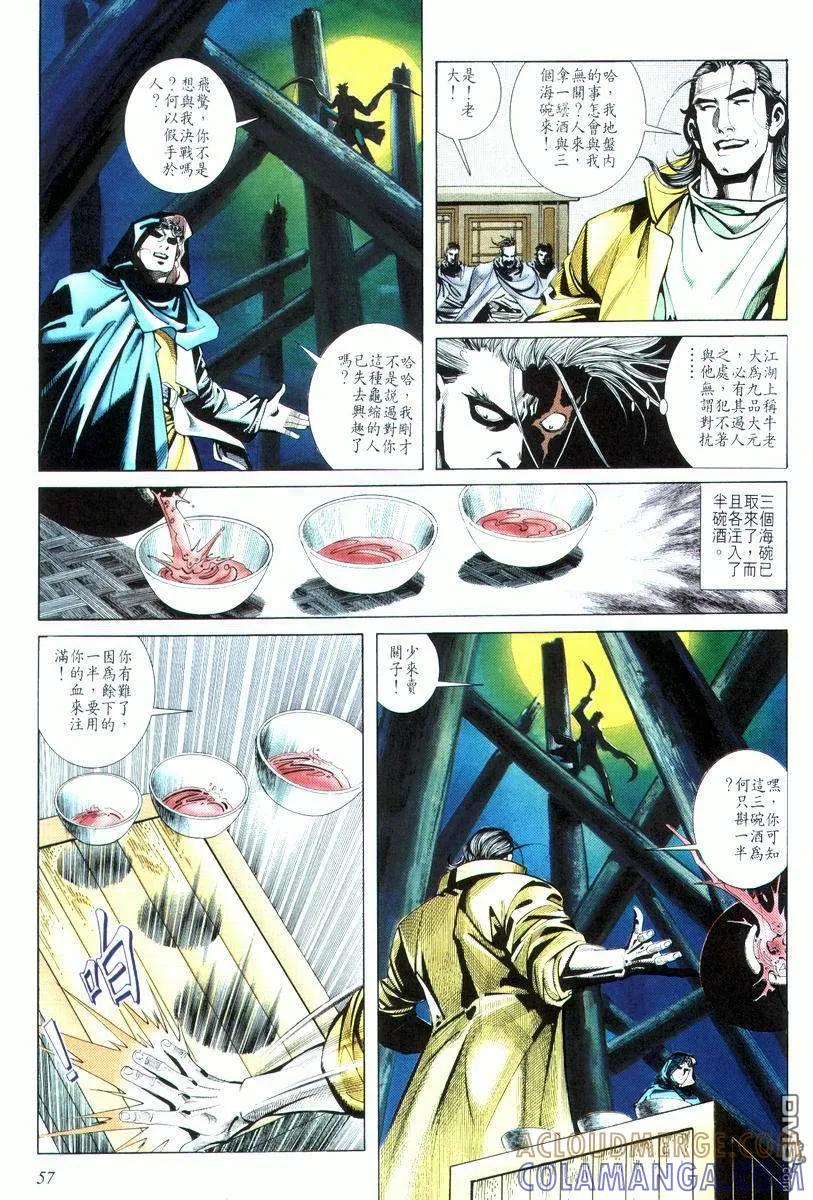 《霸刀》第17卷 第25页