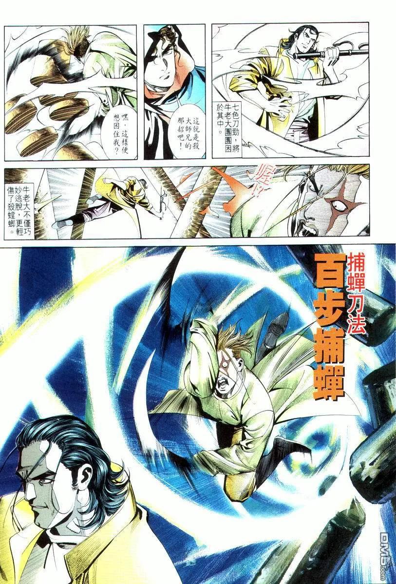 《霸刀》第17卷 第28页