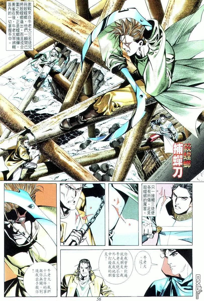 《霸刀》第17卷 第24页