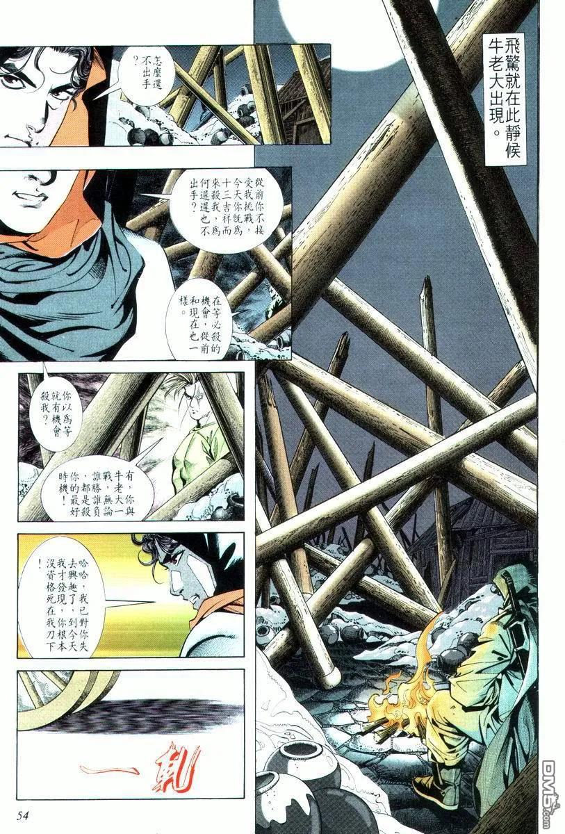 《霸刀》第17卷 第22页