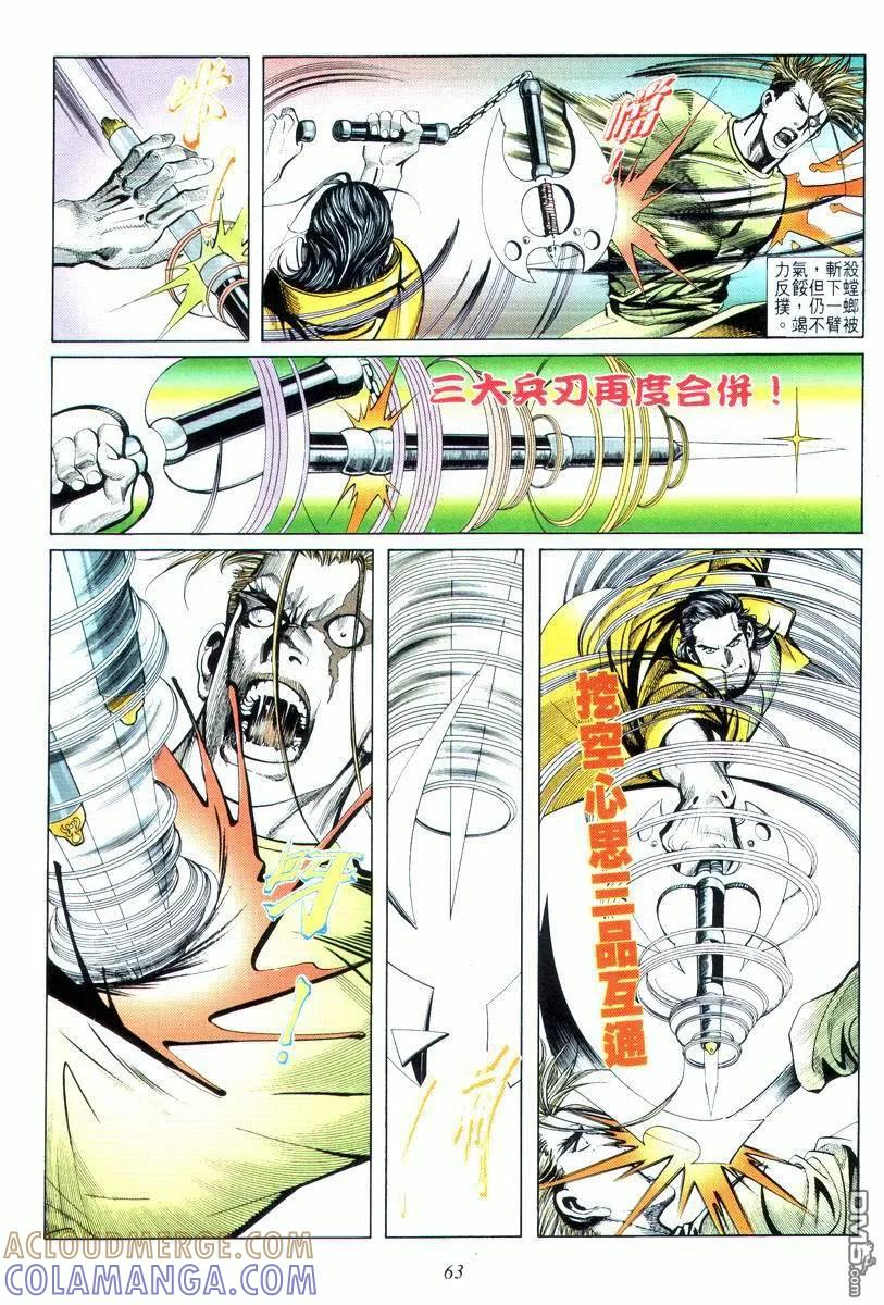 《霸刀》第17卷 第31页