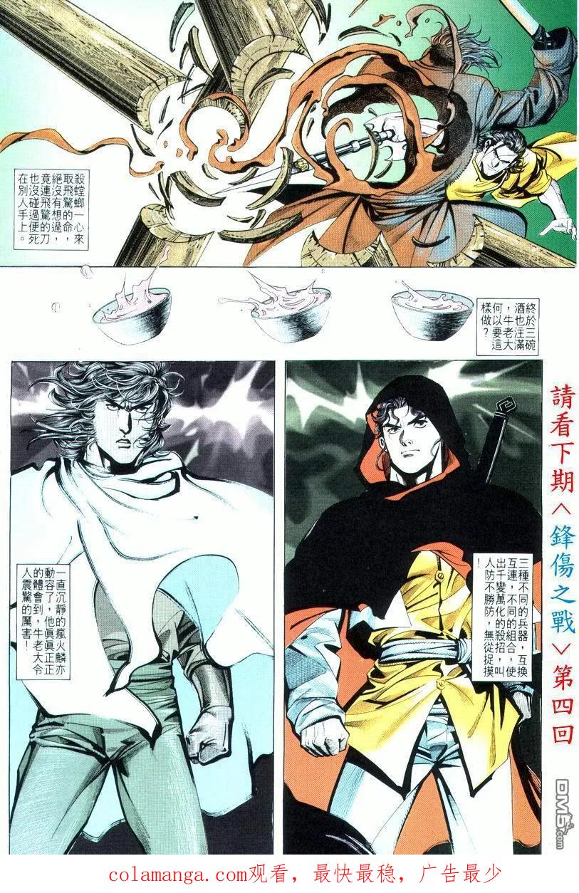 《霸刀》第17卷 第32页