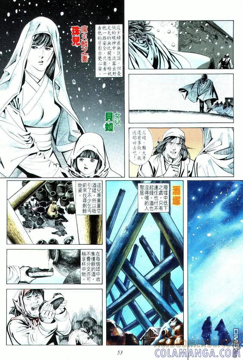 《霸刀》第17卷 第21页