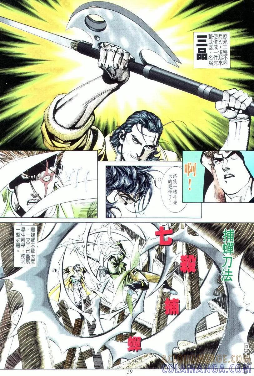 《霸刀》第17卷 第27页