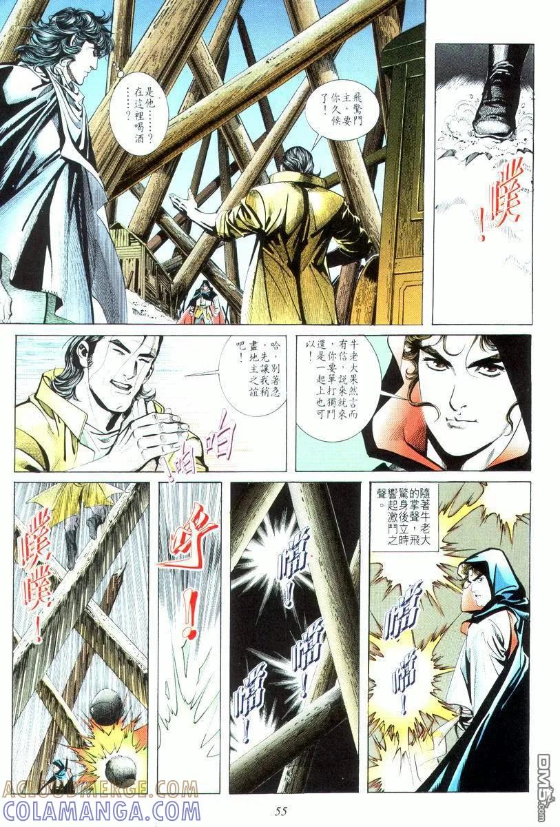 《霸刀》第17卷 第23页