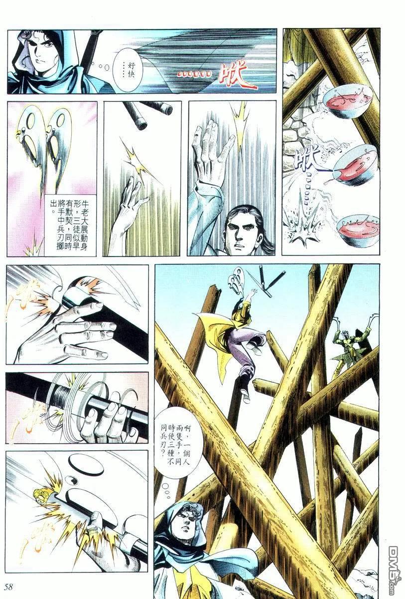 《霸刀》第17卷 第26页
