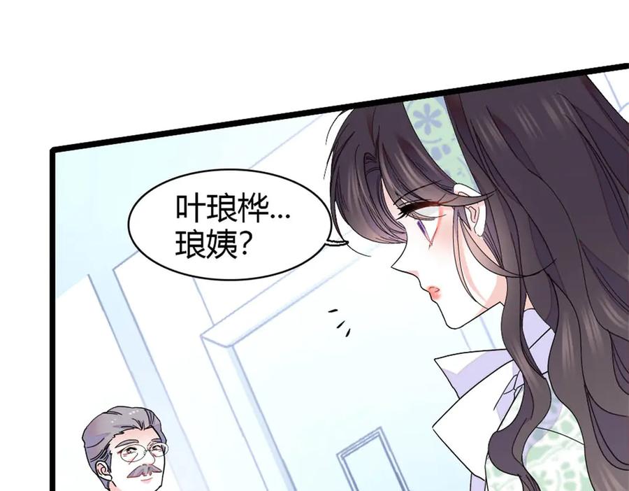 《全能千金燃翻天》172 一脸被正名的暗爽 第53页