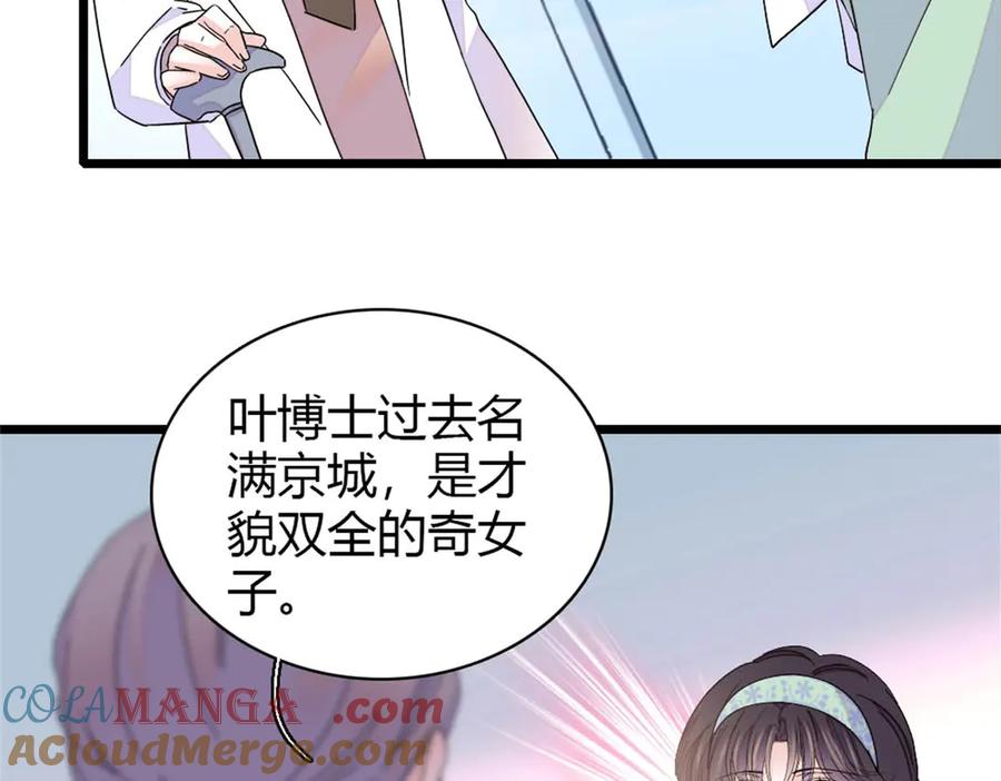 《全能千金燃翻天》172 一脸被正名的暗爽 第55页