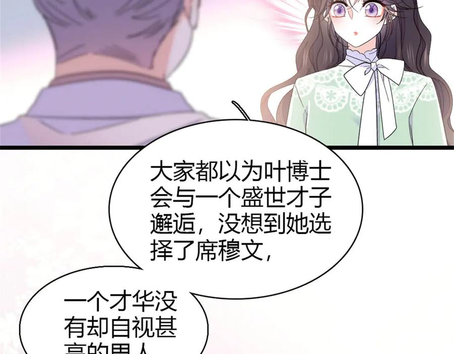 《全能千金燃翻天》172 一脸被正名的暗爽 第56页