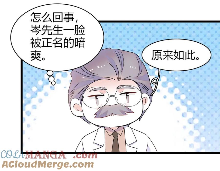 《全能千金燃翻天》172 一脸被正名的暗爽 第49页
