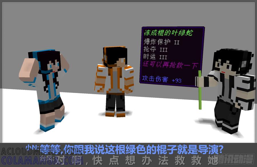 《我的世界：晨曦传记番外》摄影棚日常05 第7页