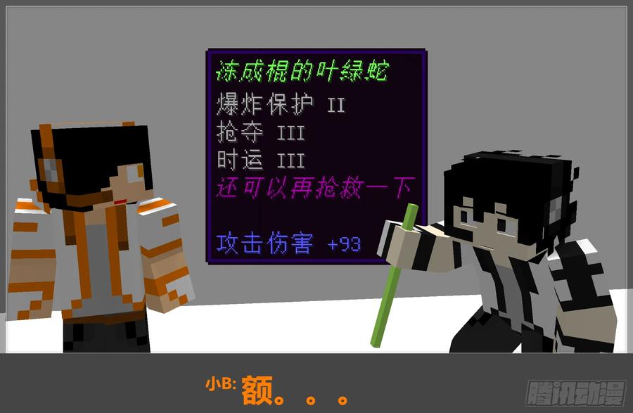 《我的世界：晨曦传记番外》摄影棚日常05 第6页