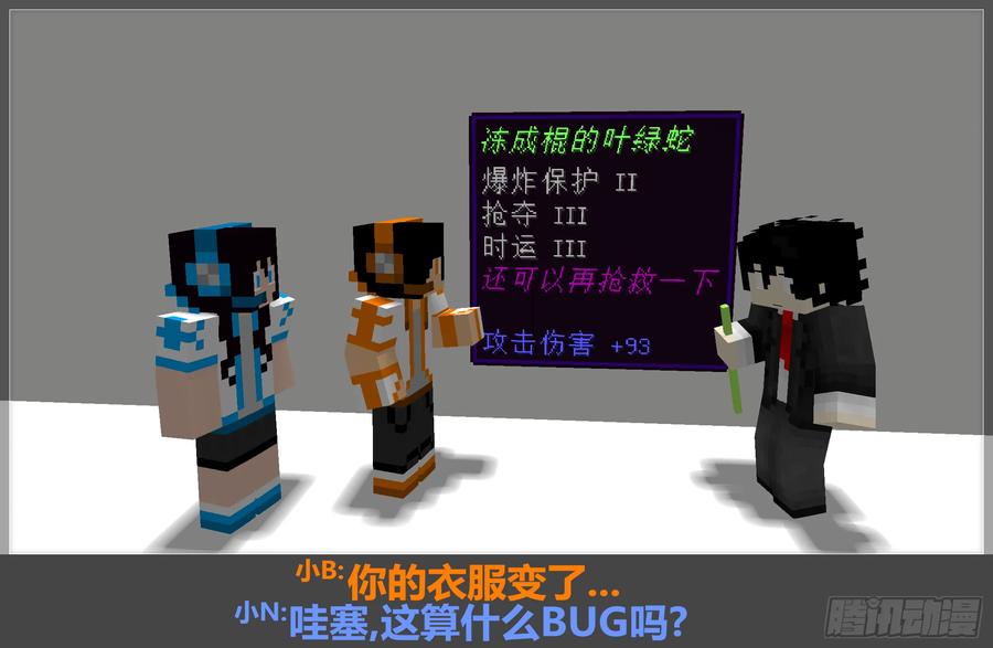 《我的世界：晨曦传记番外》摄影棚日常05 第10页
