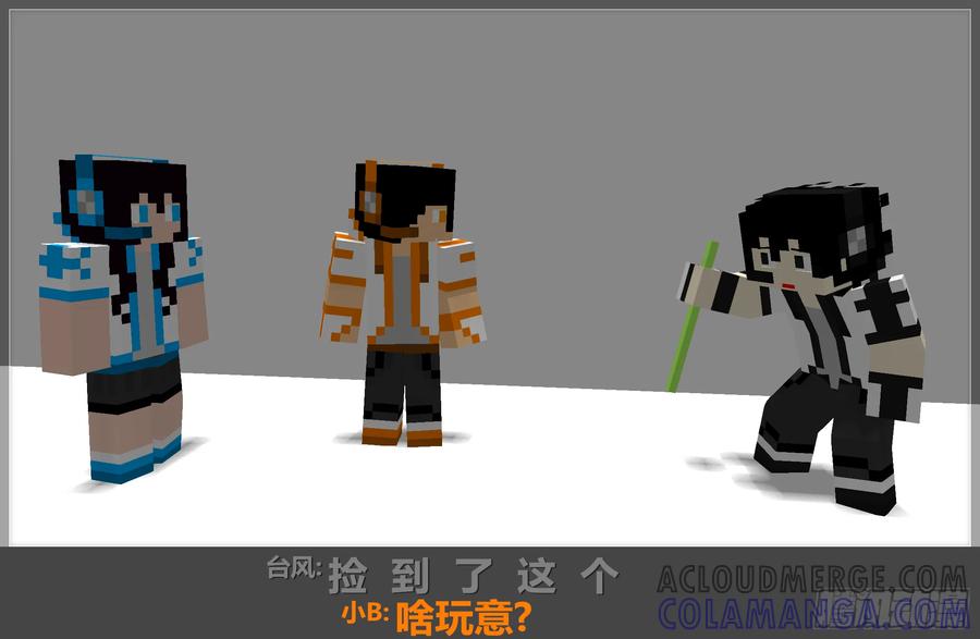 《我的世界：晨曦传记番外》摄影棚日常05 第5页