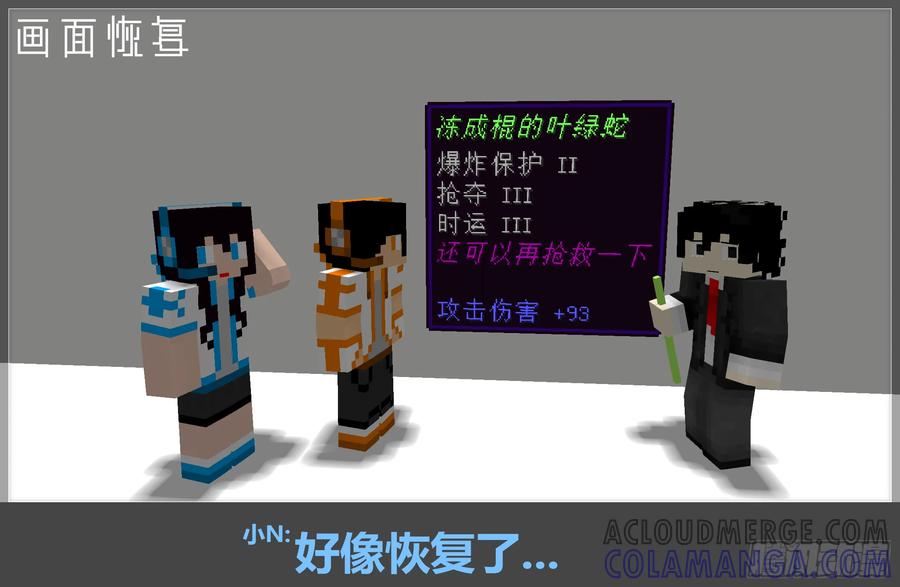 《我的世界：晨曦传记番外》摄影棚日常05 第9页