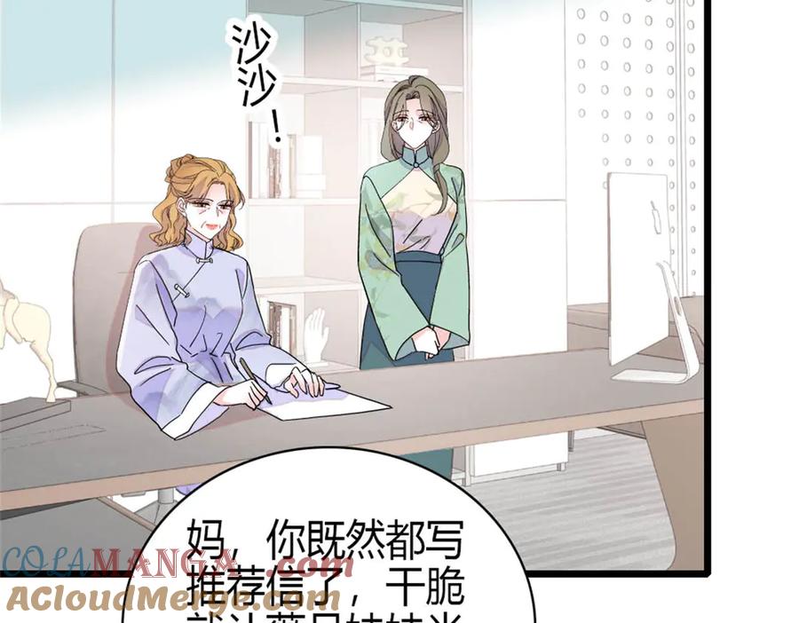 《全能千金燃翻天》178 亲子鉴定结果 第22页