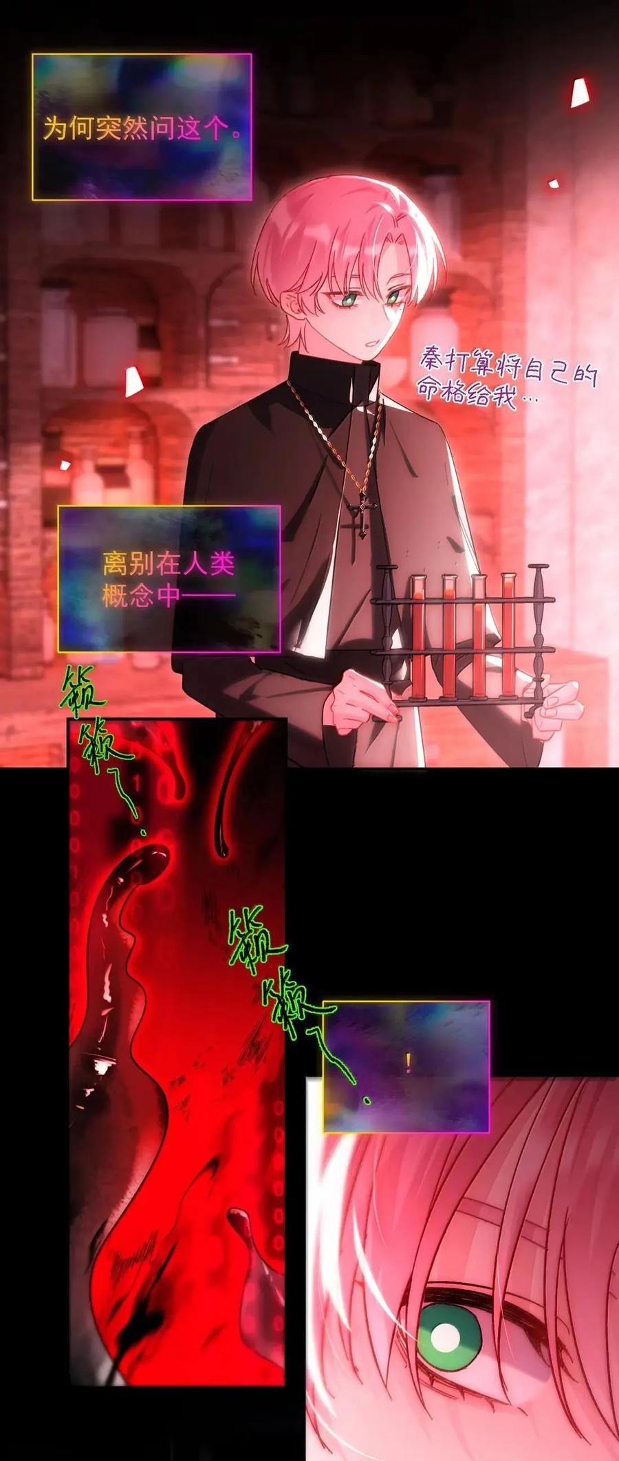 恶人想要抢救一下 171 这里是我的世界，神明大人 第2页