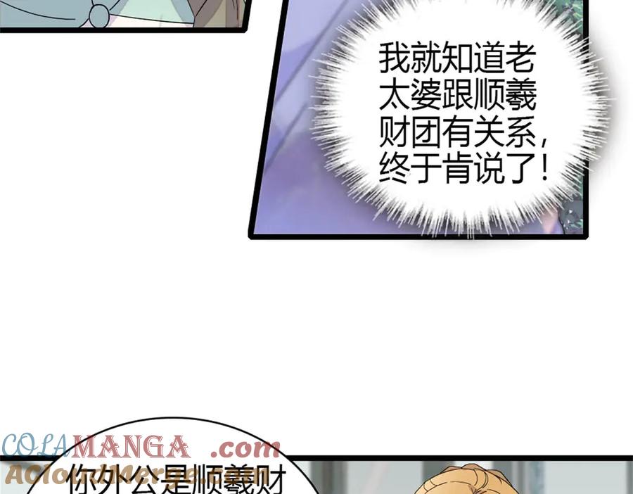 《全能千金燃翻天》178 亲子鉴定结果 第16页