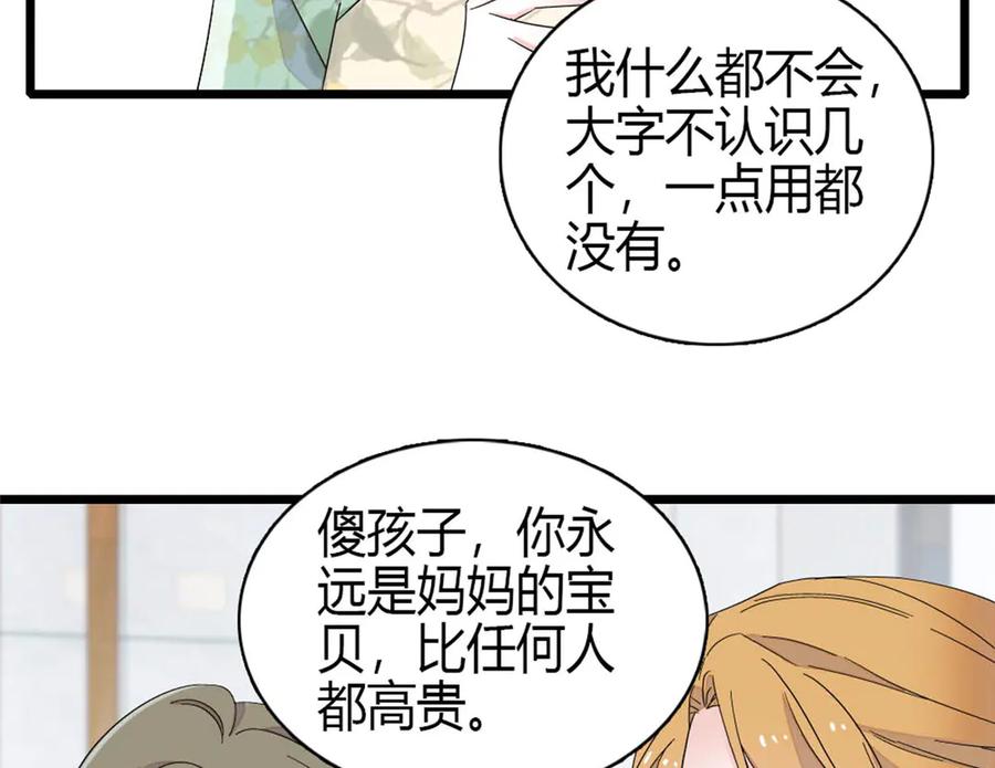 《全能千金燃翻天》178 亲子鉴定结果 第12页