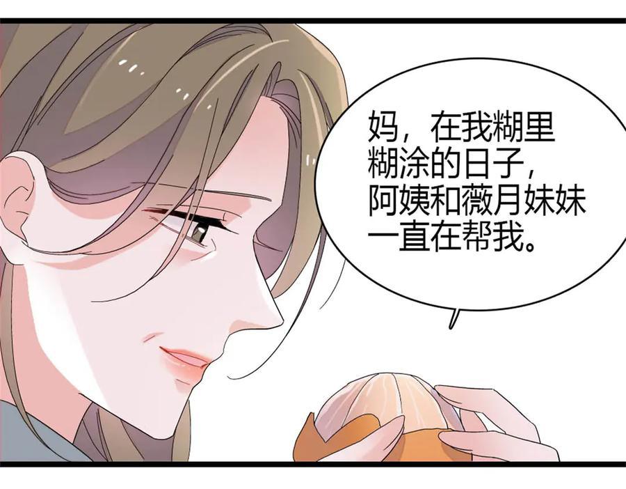 《全能千金燃翻天》178 亲子鉴定结果 第8页