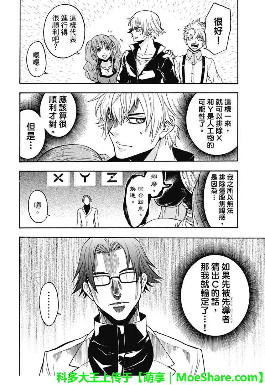 《Acma：Game》第183话 赌博 第8页