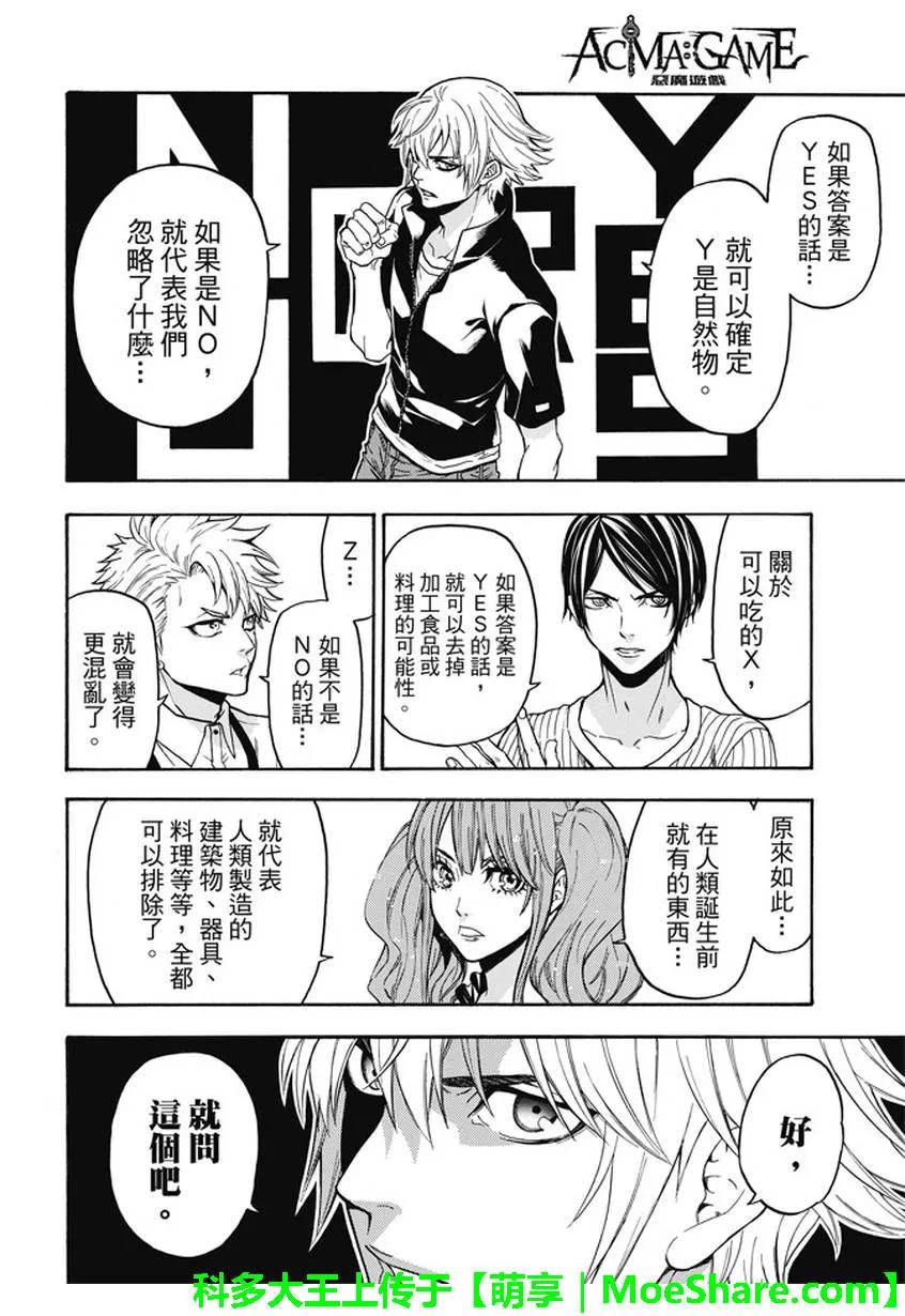 《Acma：Game》第183话 赌博 第6页