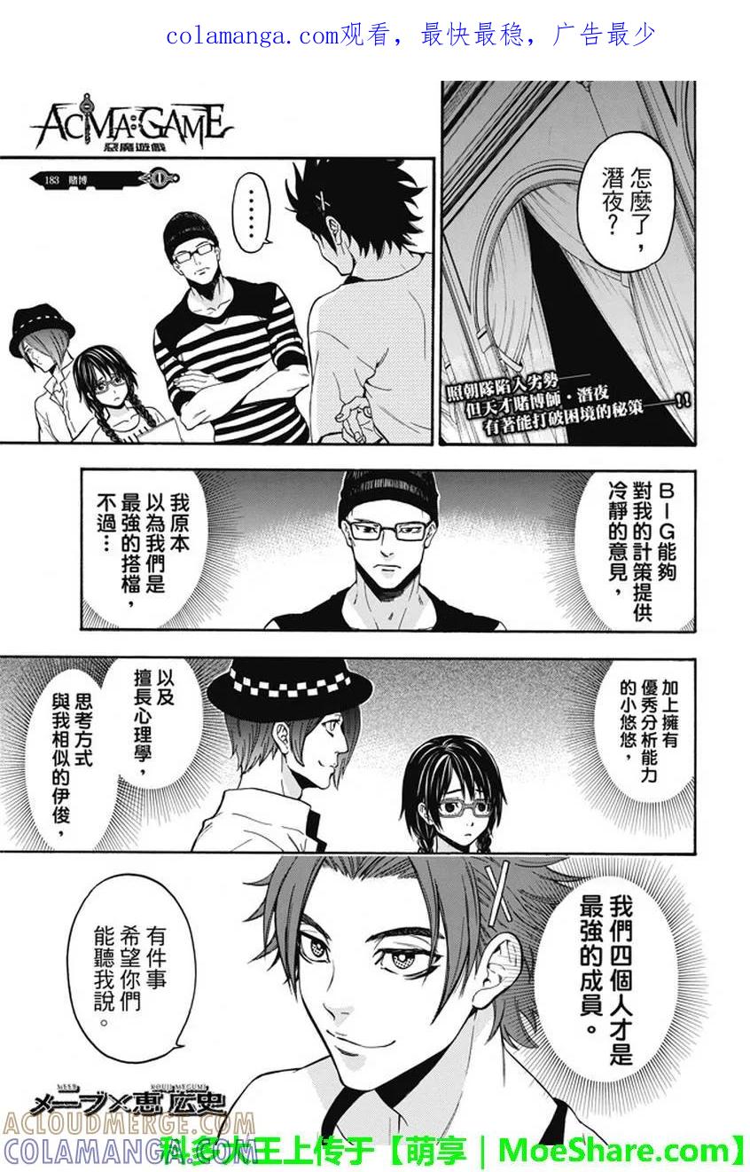 《Acma：Game》第183话 赌博 第1页
