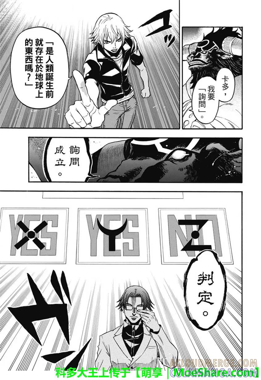 《Acma：Game》第183话 赌博 第7页