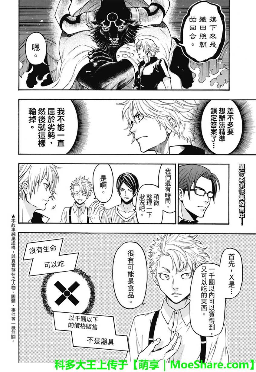 《Acma：Game》第183话 赌博 第2页
