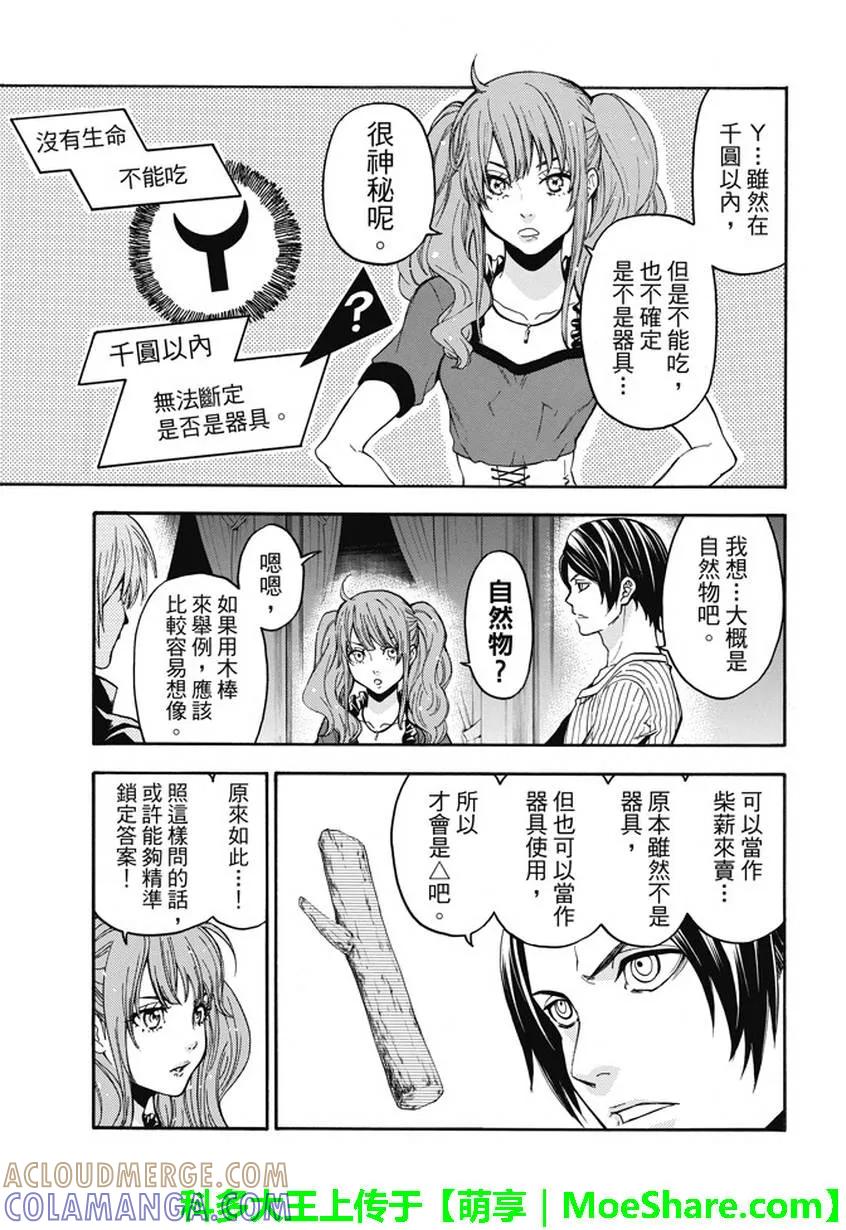 《Acma：Game》第183话 赌博 第3页