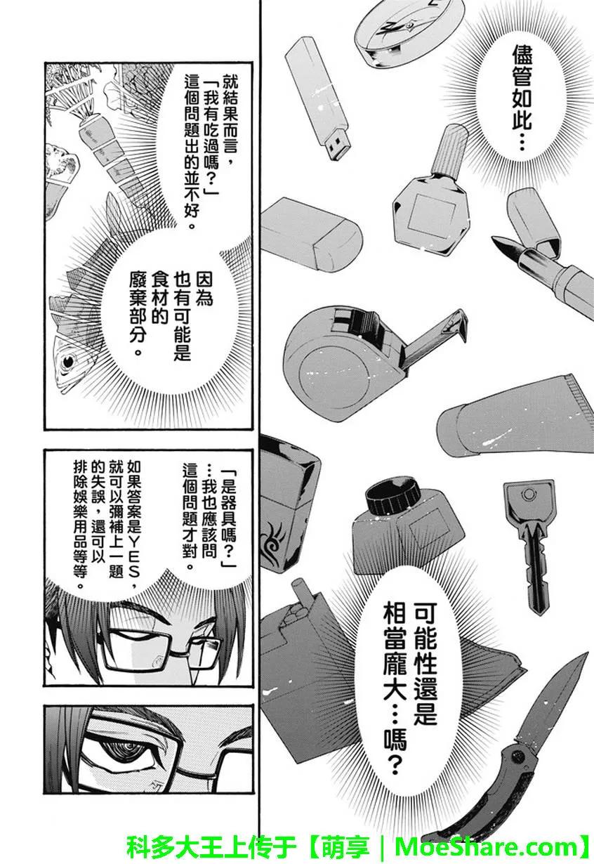 《Acma：Game》第183话 赌博 第10页