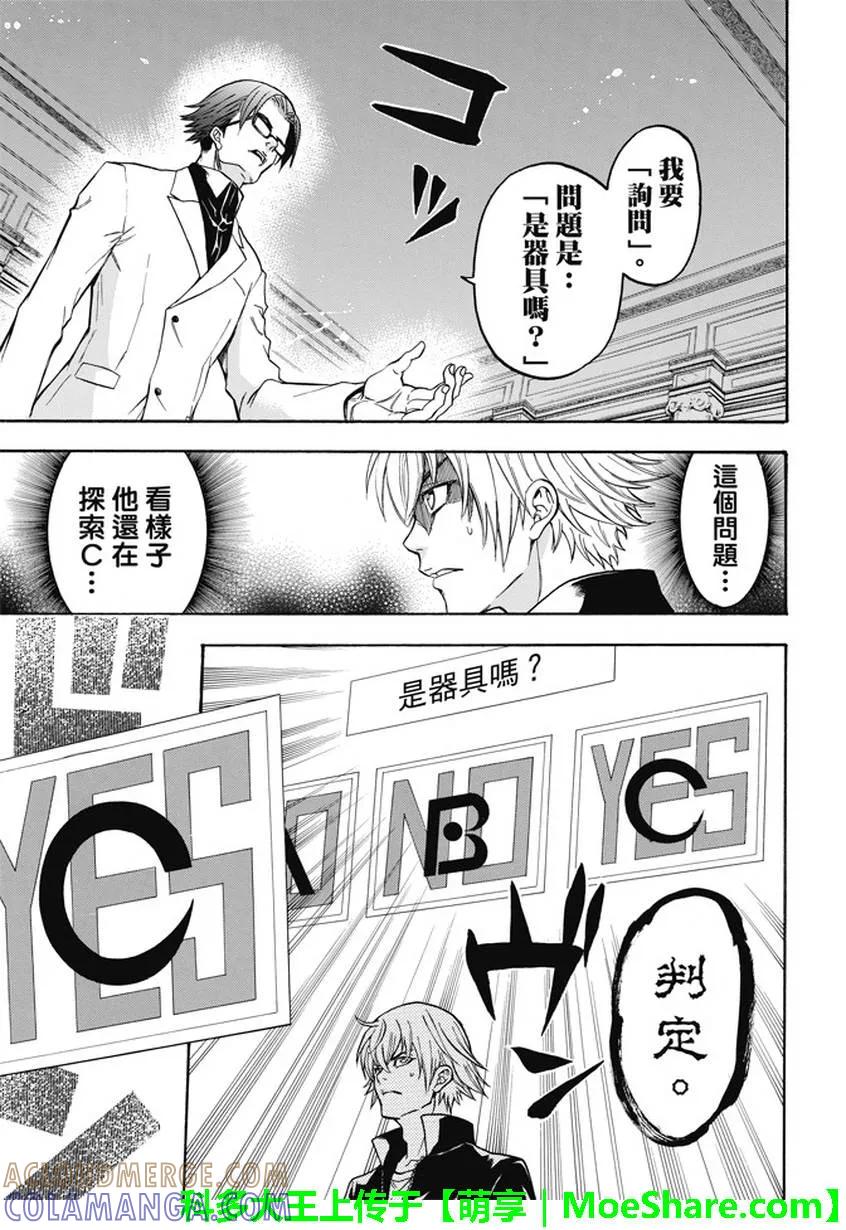 《Acma：Game》第183话 赌博 第11页