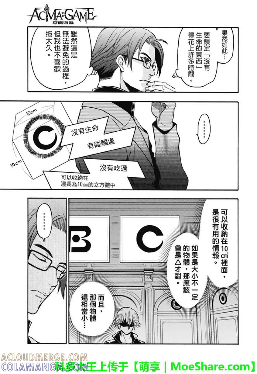 《Acma：Game》第183话 赌博 第9页