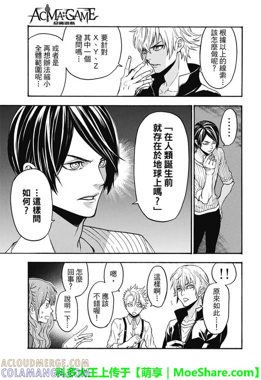 《Acma：Game》第183话 赌博 第5页