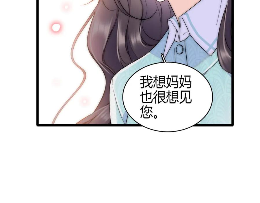 《全能千金燃翻天》183 妈妈也很想见您 第77页