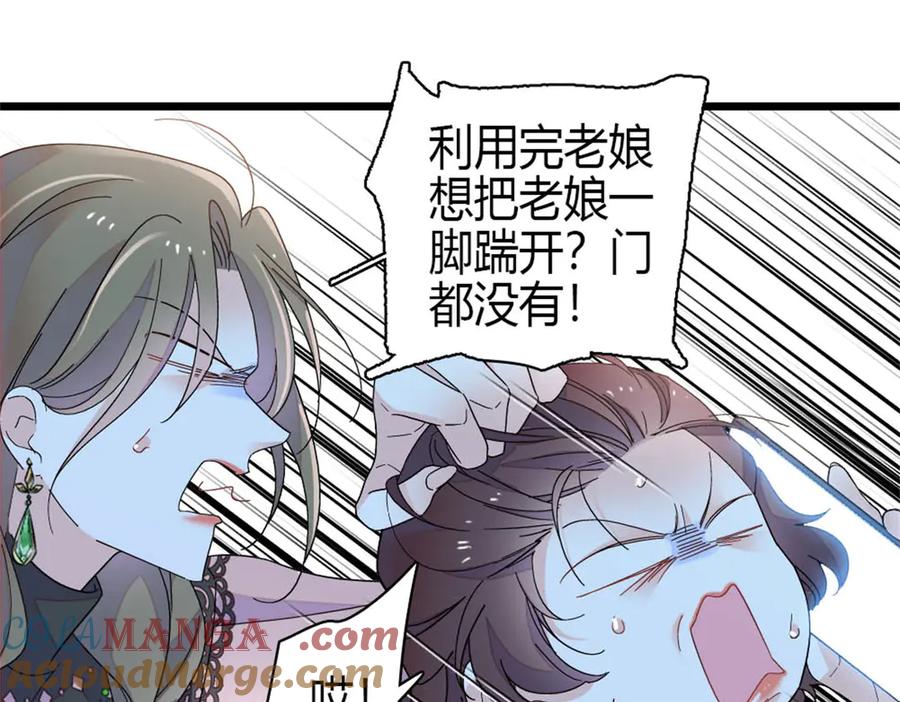 《全能千金燃翻天》183 妈妈也很想见您 第67页